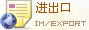 基本金屬進出口數據庫